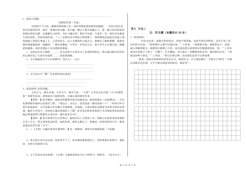 江苏省重点小学小升初语文考前检测试卷A卷 含答案.doc_第3页