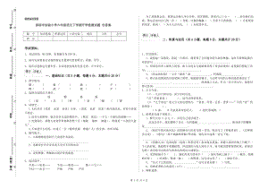 深圳市实验小学六年级语文下学期开学检测试题 含答案.doc