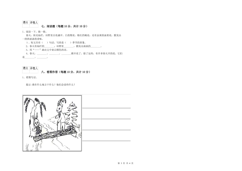 沧州市实验小学一年级语文上学期过关检测试卷 附答案.doc_第3页