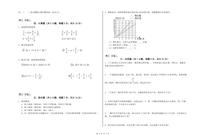 江苏版六年级数学【上册】强化训练试卷C卷 含答案.doc_第2页