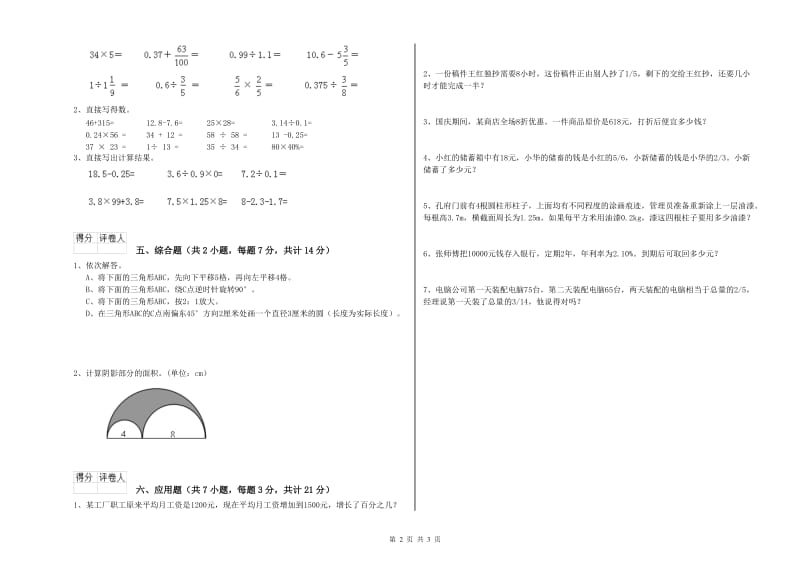 沪教版六年级数学上学期开学检测试题D卷 附答案.doc_第2页