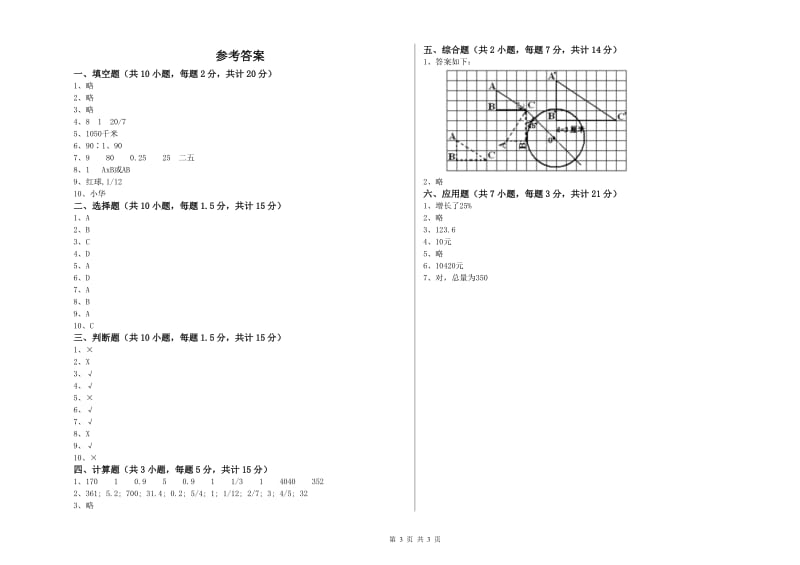 沪教版六年级数学上学期开学检测试题D卷 附答案.doc_第3页