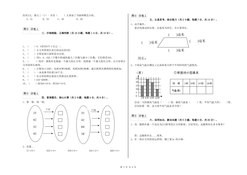 沪教版2020年三年级数学【下册】综合练习试题 含答案.doc_第2页