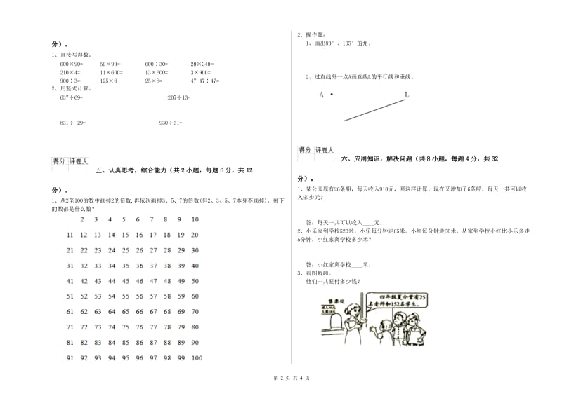 沪教版四年级数学【上册】自我检测试卷B卷 附答案.doc_第2页