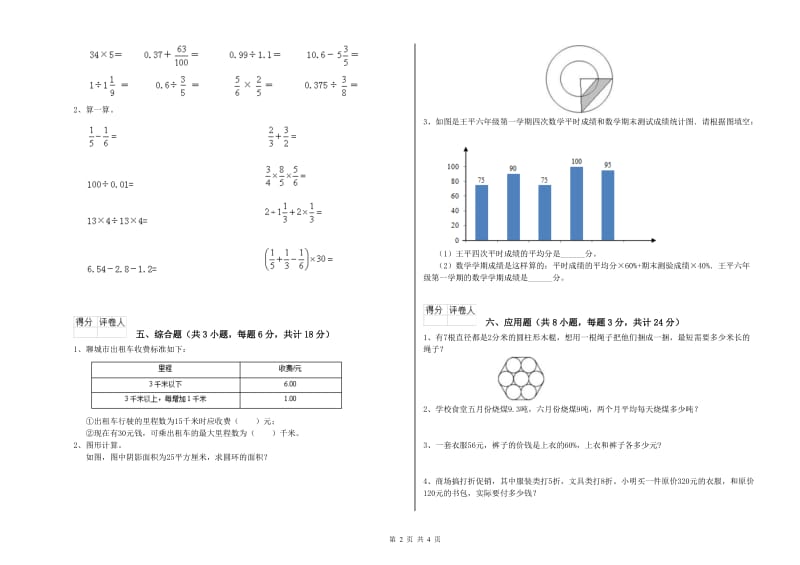 江西省2020年小升初数学能力提升试题A卷 附答案.doc_第2页