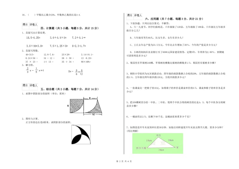 江门市实验小学六年级数学上学期开学检测试题 附答案.doc_第2页