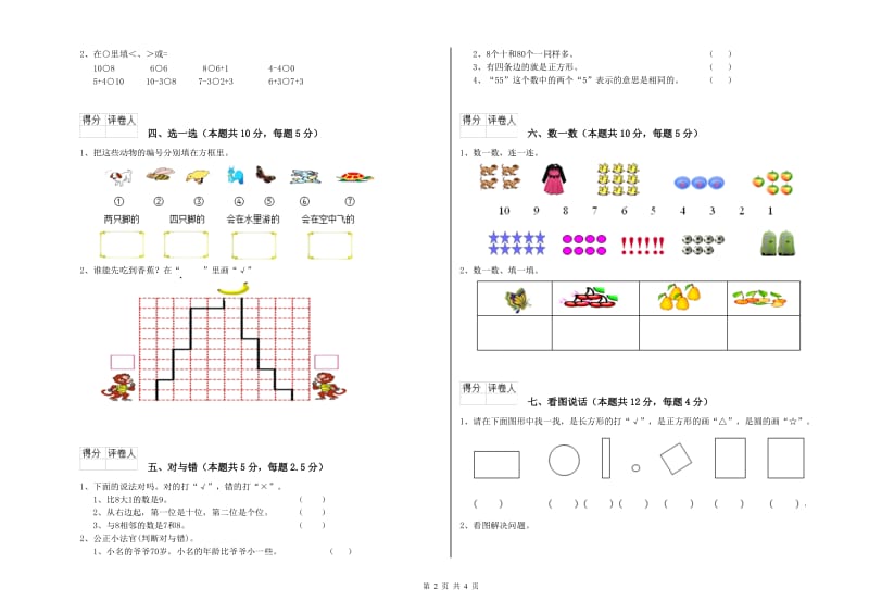 济宁市2020年一年级数学下学期期中考试试卷 附答案.doc_第2页