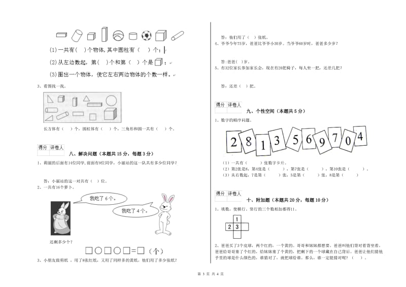 济宁市2020年一年级数学下学期期中考试试卷 附答案.doc_第3页