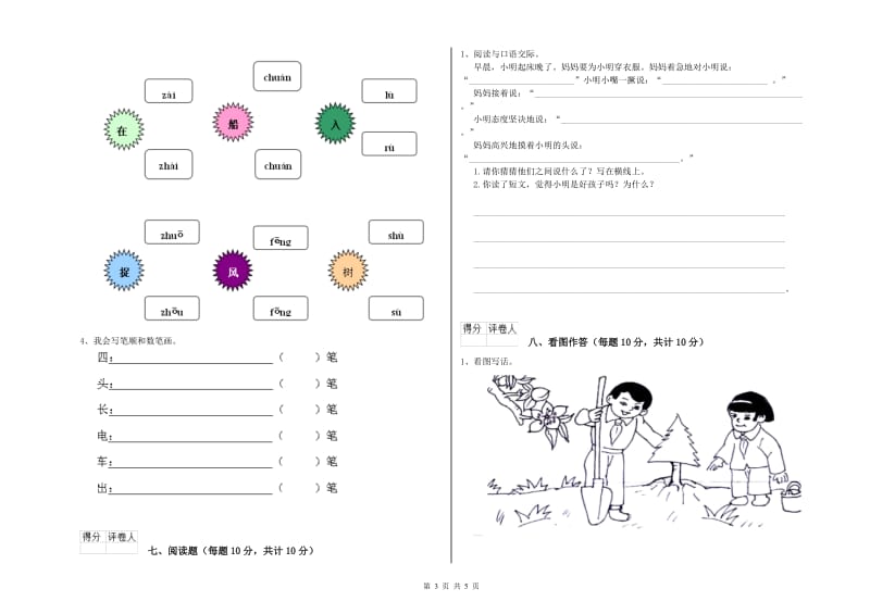 渭南市实验小学一年级语文【上册】综合检测试题 附答案.doc_第3页