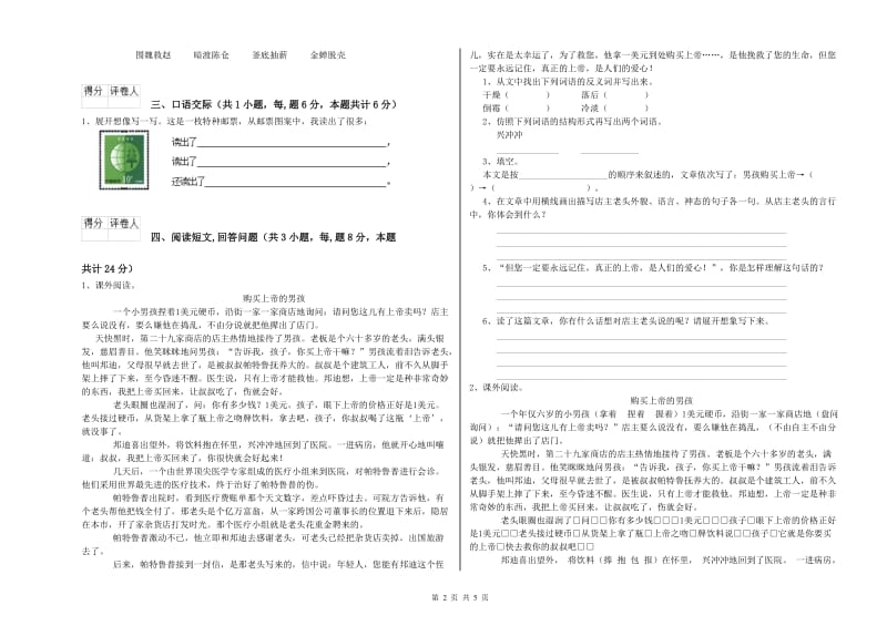 江苏版六年级语文下学期月考试卷C卷 含答案.doc_第2页