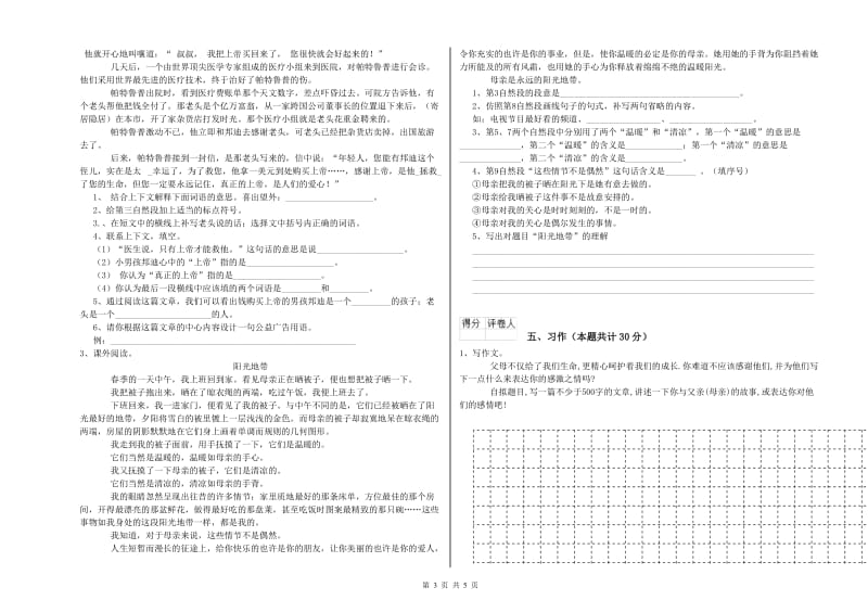 江苏版六年级语文下学期月考试卷C卷 含答案.doc_第3页