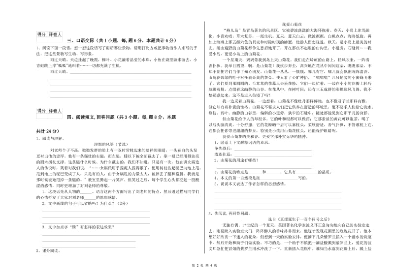 济宁市实验小学六年级语文上学期提升训练试题 含答案.doc_第2页