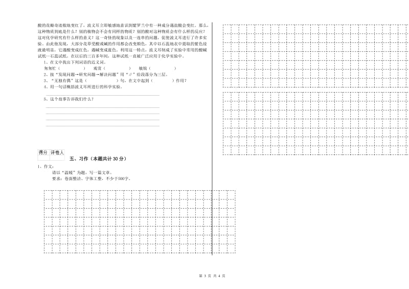 济宁市实验小学六年级语文上学期提升训练试题 含答案.doc_第3页