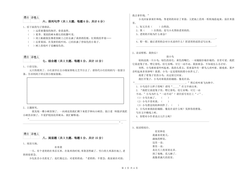 浙教版二年级语文【上册】综合练习试题 含答案.doc_第2页