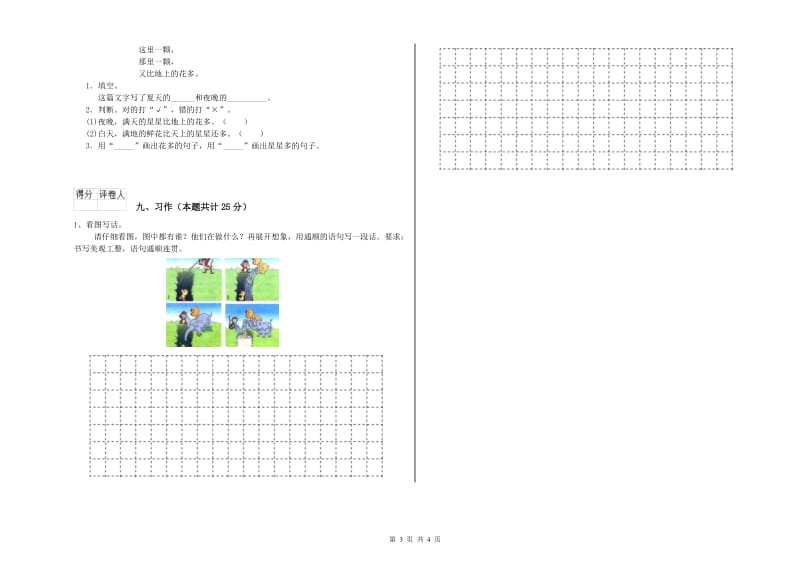 浙教版二年级语文【上册】综合练习试题 含答案.doc_第3页