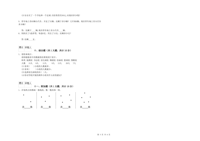 淮北市二年级数学下学期期末考试试卷 附答案.doc_第3页