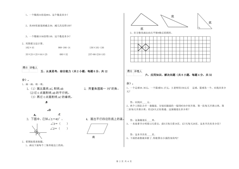 河北省2020年四年级数学【上册】开学考试试题 附解析.doc_第2页