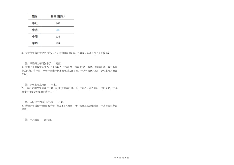 河北省2020年四年级数学【上册】开学考试试题 附解析.doc_第3页