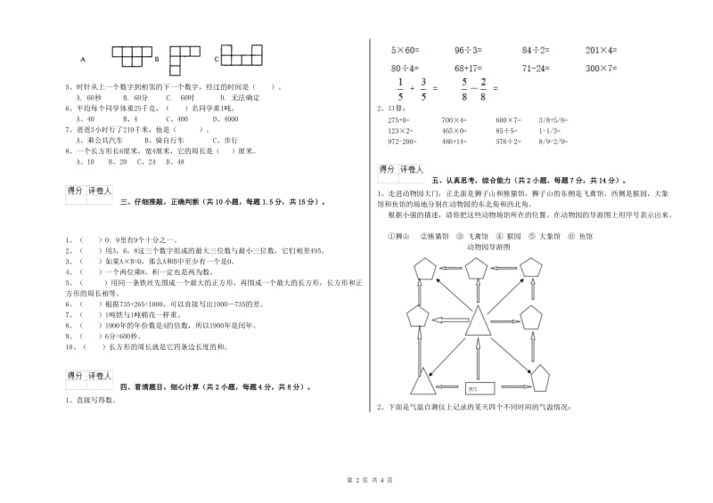 沪教版三年级数学下学期能力检测试卷B卷 含答案.doc_第2页