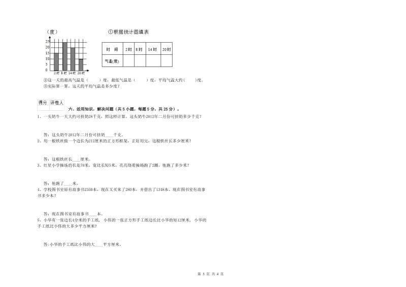 沪教版三年级数学下学期能力检测试卷B卷 含答案.doc_第3页