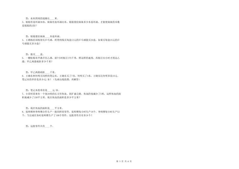 江苏版四年级数学下学期过关检测试卷A卷 附答案.doc_第3页