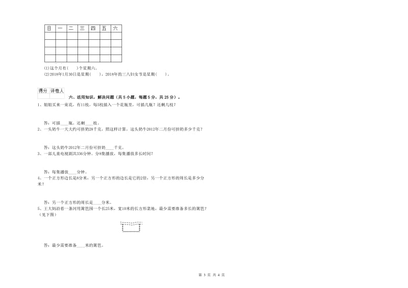 沪教版三年级数学下学期全真模拟考试试卷A卷 附答案.doc_第3页