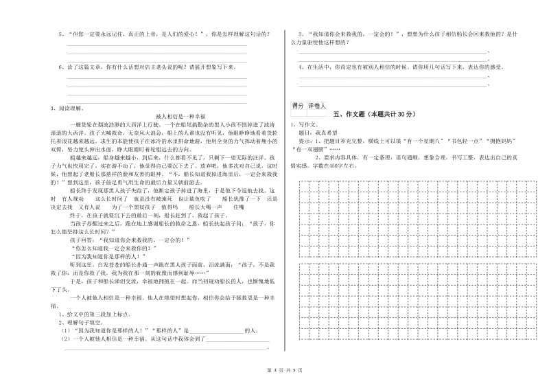 江苏省重点小学小升初语文强化训练试卷C卷 含答案.doc_第3页