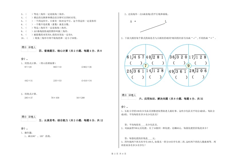 江西省重点小学四年级数学上学期开学检测试题 附答案.doc_第2页