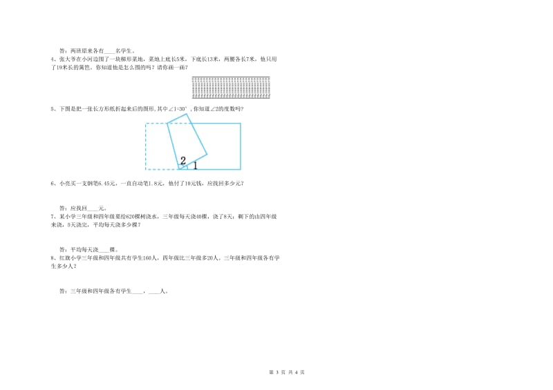 江西省重点小学四年级数学上学期开学检测试题 附答案.doc_第3页