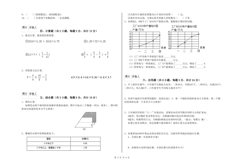 河北省2020年小升初数学自我检测试题B卷 附解析.doc_第2页