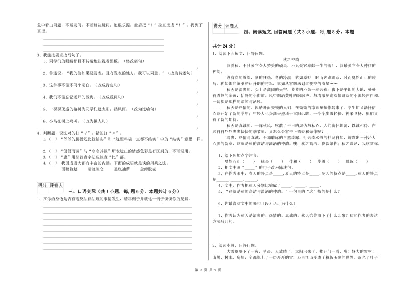 沪教版六年级语文下学期期中考试试题A卷 附答案.doc_第2页