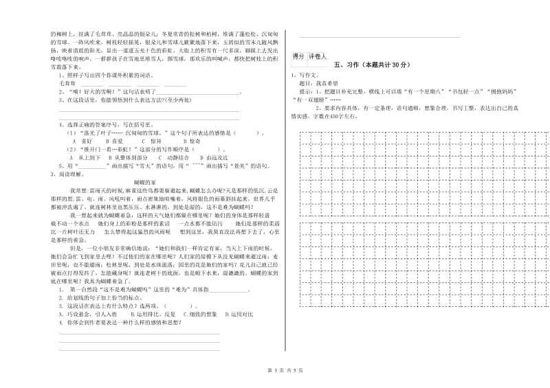 沪教版六年级语文下学期期中考试试题A卷 附答案.doc_第3页