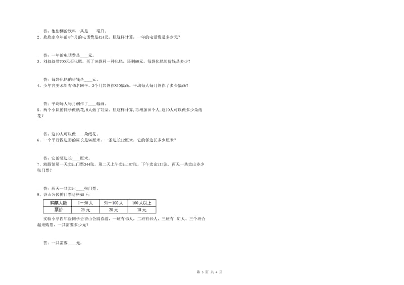 江苏版四年级数学上学期过关检测试题B卷 附答案.doc_第3页