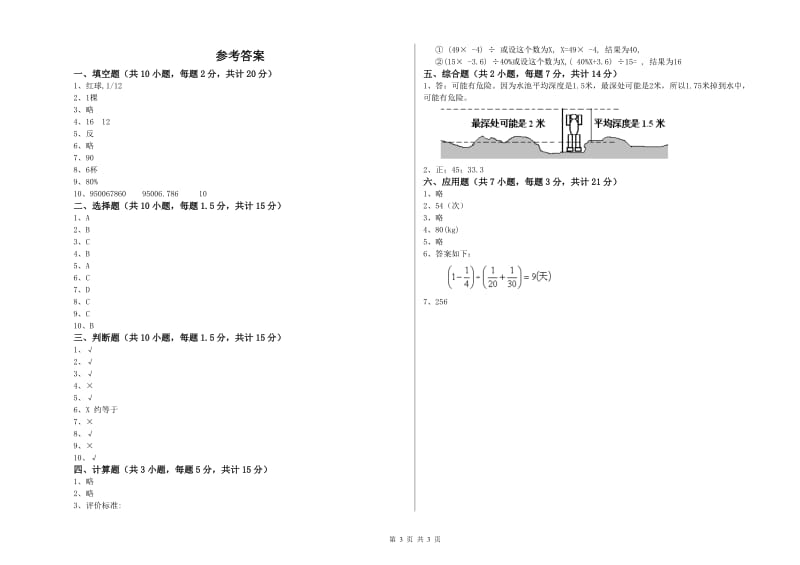 沪教版六年级数学下学期月考试卷D卷 含答案.doc_第3页