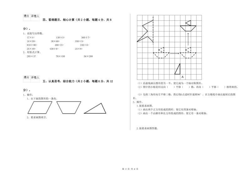 河南省2019年四年级数学上学期能力检测试卷 含答案.doc_第2页