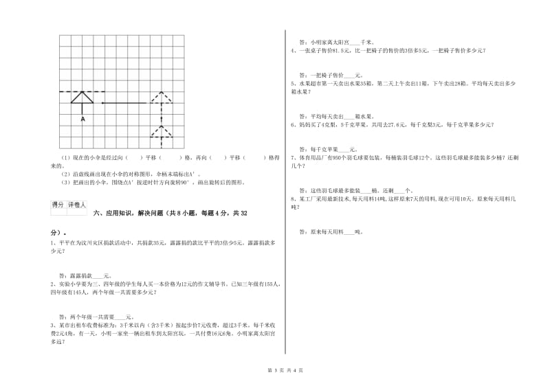 河南省2019年四年级数学上学期能力检测试卷 含答案.doc_第3页