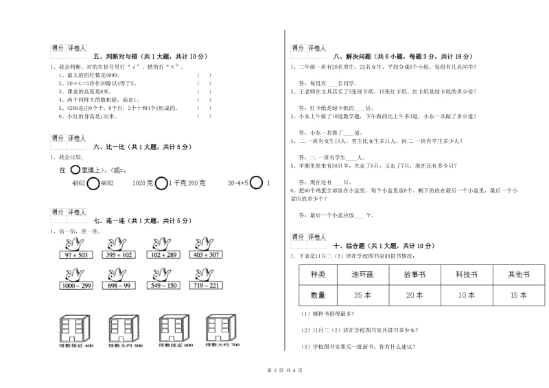 河北省实验小学二年级数学下学期过关检测试卷 附解析.doc_第2页