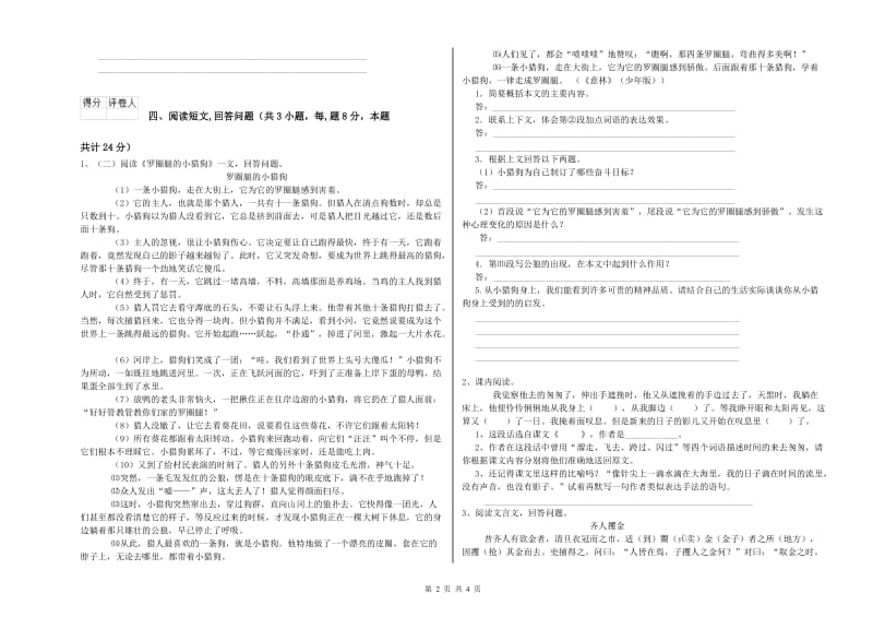 江西版六年级语文上学期能力提升试卷A卷 含答案.doc_第2页