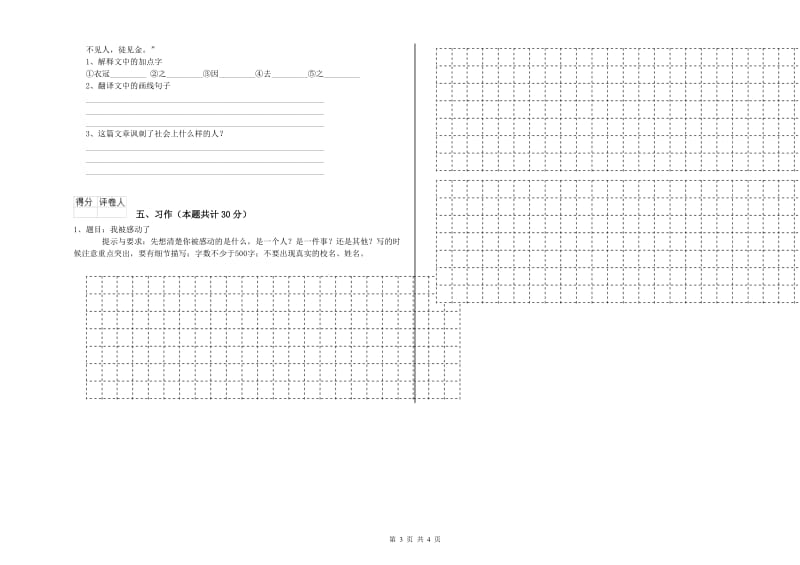 江西版六年级语文上学期能力提升试卷A卷 含答案.doc_第3页