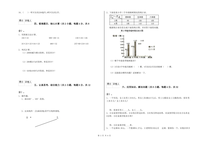 江苏省重点小学四年级数学下学期开学考试试卷 附答案.doc_第2页