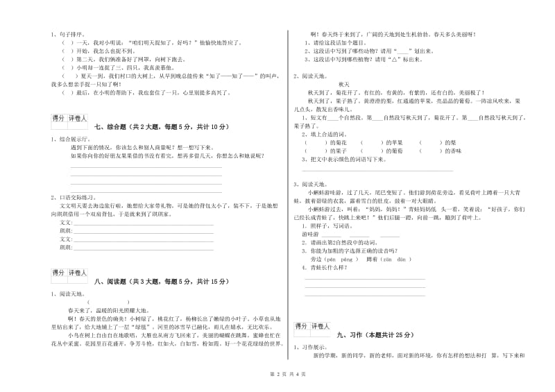 河北省2019年二年级语文【上册】能力测试试题 含答案.doc_第2页