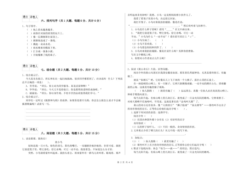河南省2019年二年级语文上学期自我检测试题 附答案.doc_第2页