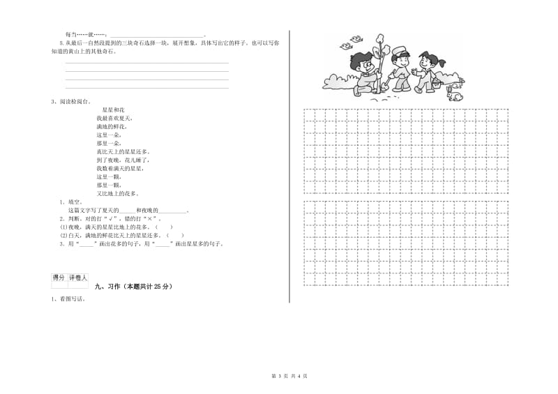 河南省2019年二年级语文上学期自我检测试题 附答案.doc_第3页