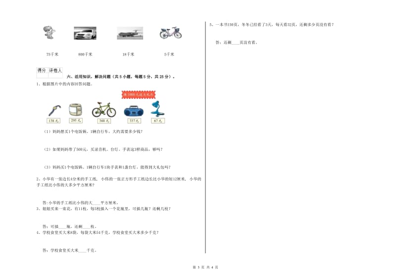 江苏省实验小学三年级数学下学期开学检测试卷 附答案.doc_第3页