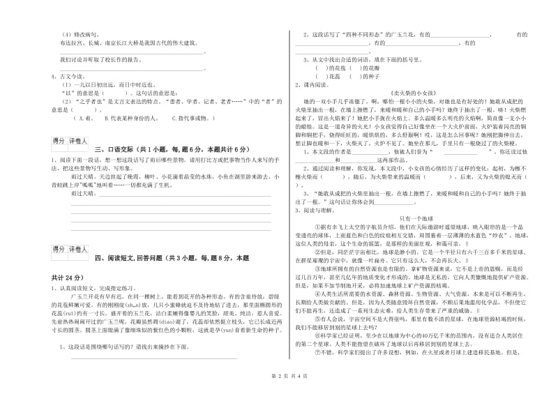 海西蒙古族藏族自治州实验小学六年级语文【下册】考前练习试题 含答案.doc_第2页