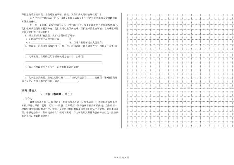 海西蒙古族藏族自治州实验小学六年级语文【下册】考前练习试题 含答案.doc_第3页