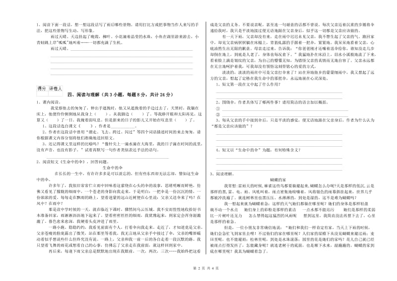 河南省重点小学小升初语文考前检测试卷C卷 含答案.doc_第2页