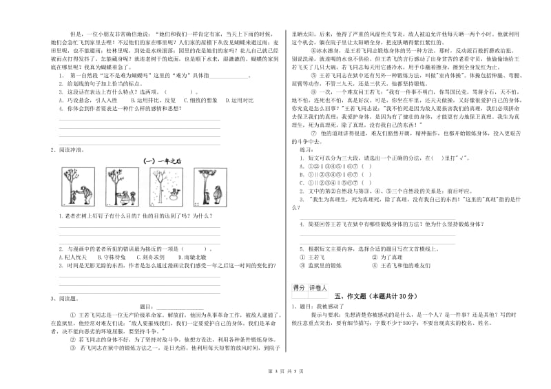 海北藏族自治州重点小学小升初语文能力测试试卷 附解析.doc_第3页