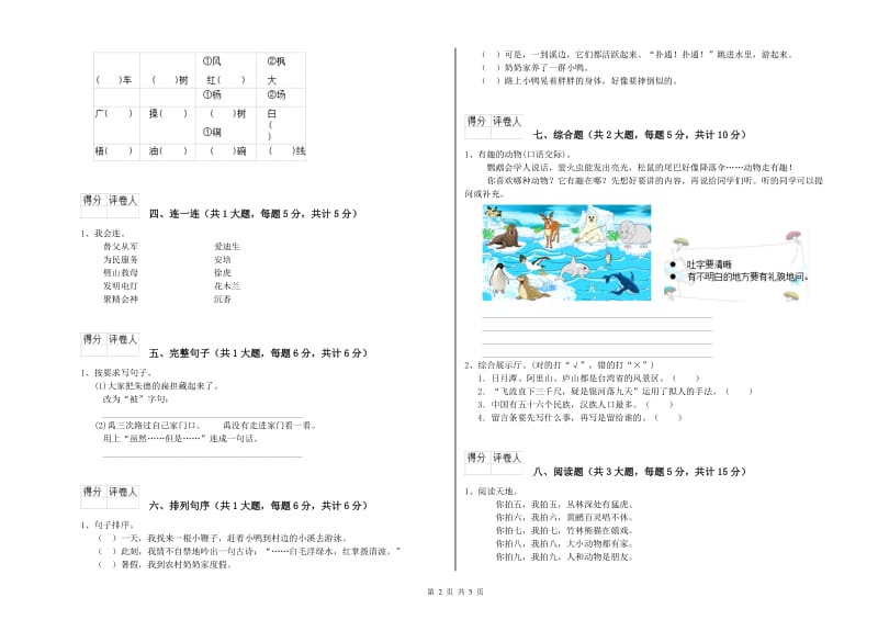 河北省2019年二年级语文【上册】全真模拟考试试卷 附解析.doc_第2页