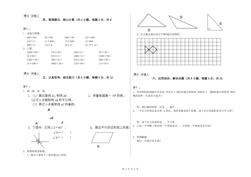 沪教版四年级数学【上册】开学考试试卷B卷 附答案.doc_第2页